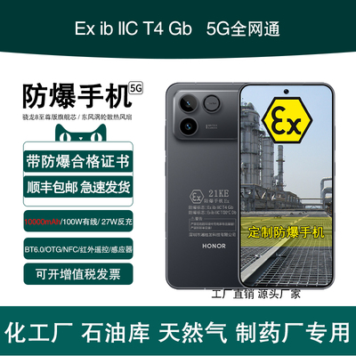 荣耀WINRT防爆定制