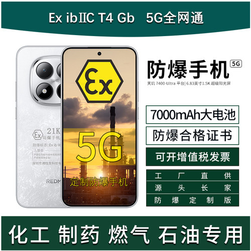 REDMINote15Pro定制防爆手机