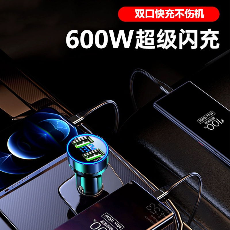 新科车载充电器点烟器转换多功能一拖二双口USB超级快充手机通用 车载快充600W