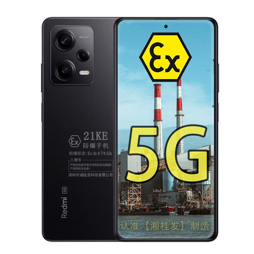 小米RedmiNote12Pro防爆手机