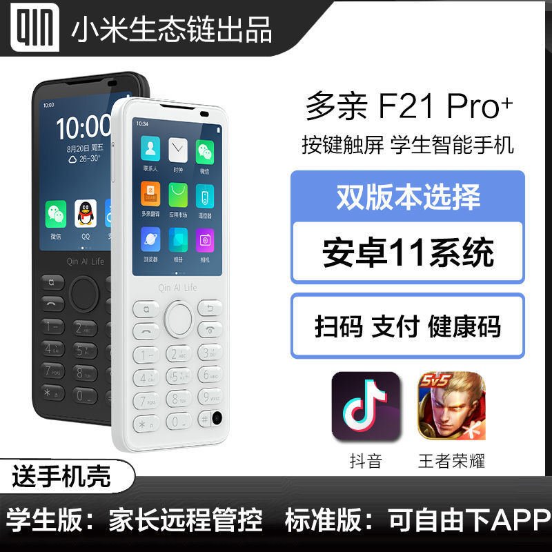 多亲F21Pro+小爱同学高中小学生儿童智能老人手机戒网瘾健康码全网通4G移动联通电信可微信按键超长待机-封面