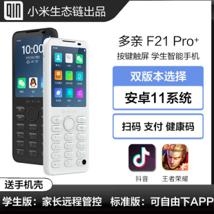 全网通4G移动联通电信可微信按键超长待机 多亲F21Pro 小爱同学高中小学生儿童智能老人手机戒网瘾健康码