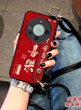 华为Mate80promax手机壳60pro+保护套mate50腕带款mate70air斜挎挂绳40e防摔mate30RS男女喜乐顺20X皮质感9