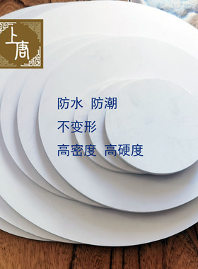圆形底板PVC高密度掐丝珐琅专用雪弗板防潮防变型相框金丝沙画