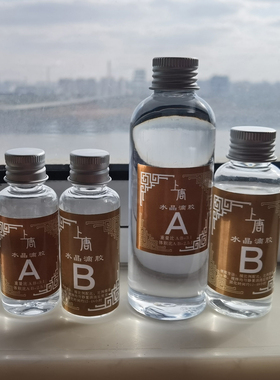 超透3:1耐黄蓝光ab胶滴胶环氧树脂手工DIY景泰蓝掐丝珐琅水晶胶