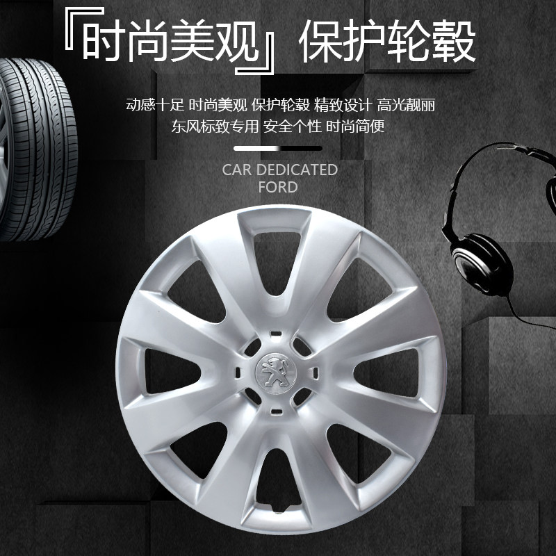 东风标致301轮毂罩轮毂盖钢圈装盖标致301大轮盖轮胎帽装饰罩15寸