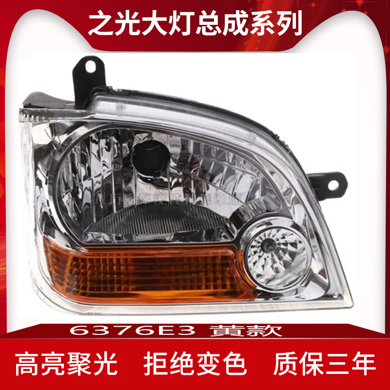 五菱之光大灯总成前大灯总成