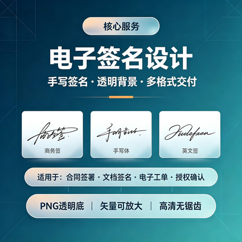 在线电子签名印章无痕改字PS