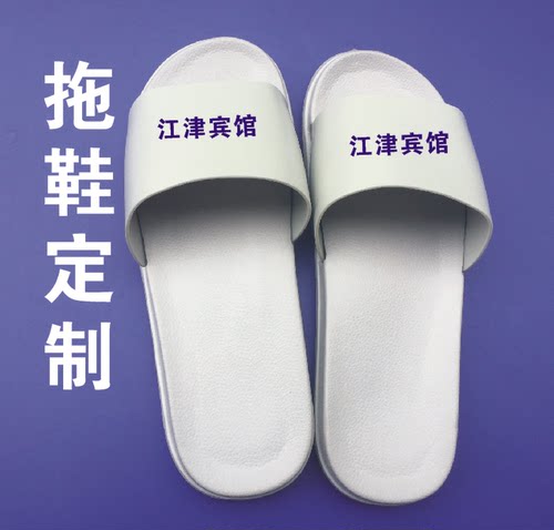 软底浴室温泉酒店拖鞋定制夏季凉拖鞋印字居家凉拖鞋定制印logo