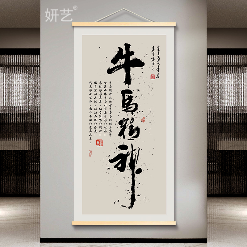 原创牛马精神中式毛笔书法挂画龙马精神字画装饰壁画送朋友实木框