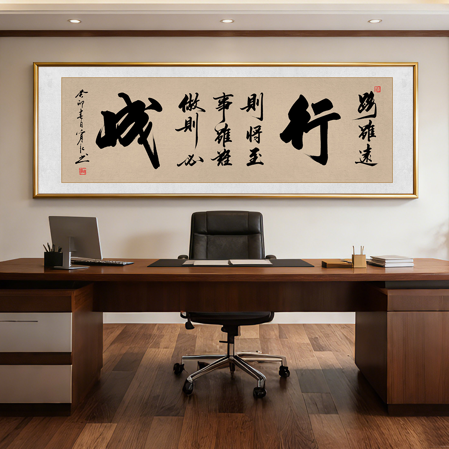 路虽远行则将至事虽难做则必成书法挂画客厅办公室书房励志字画