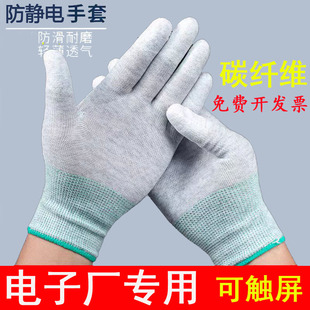 碳纤维防静电手套电子厂男女专用专业车间装机无尘作业涂指涂掌