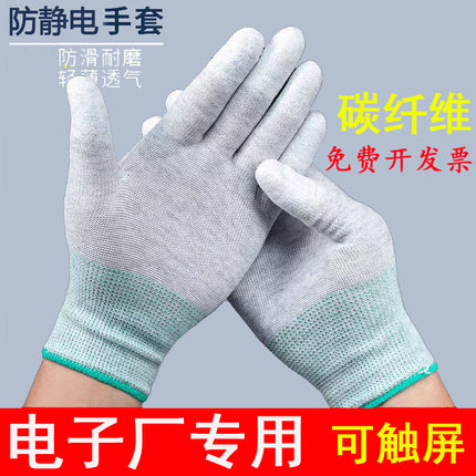 碳纤维防静电手套电子厂男女专用专业车间装机无尘作业涂指涂掌