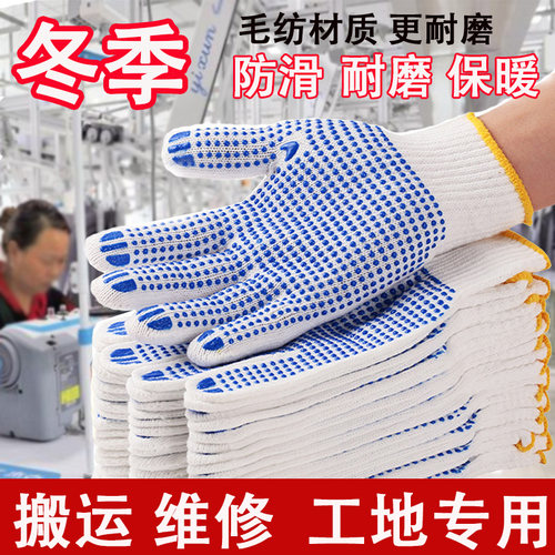 夏季加厚劳保手套工人防滑毛纺耐