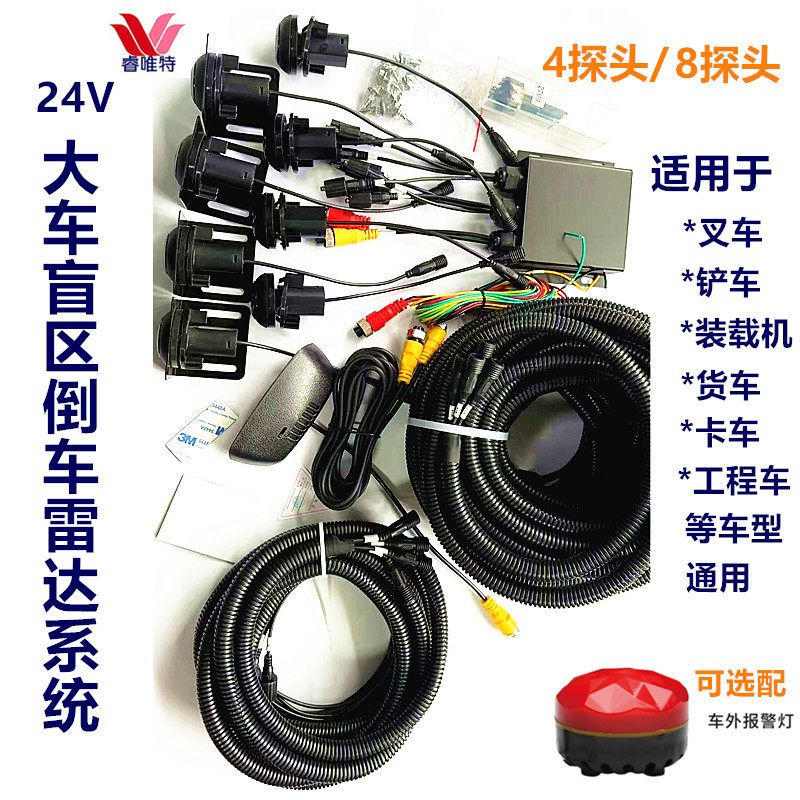 叉车卡车货车铲车前后倒车雷达车用避撞雷达叉车报警器24V四探头
