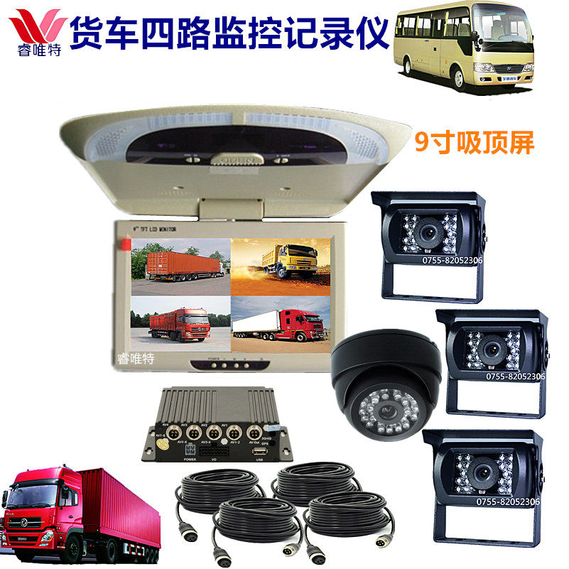 24v9寸吸顶4路摄像头倒车影像加大货车四路监控行车记录仪一体机