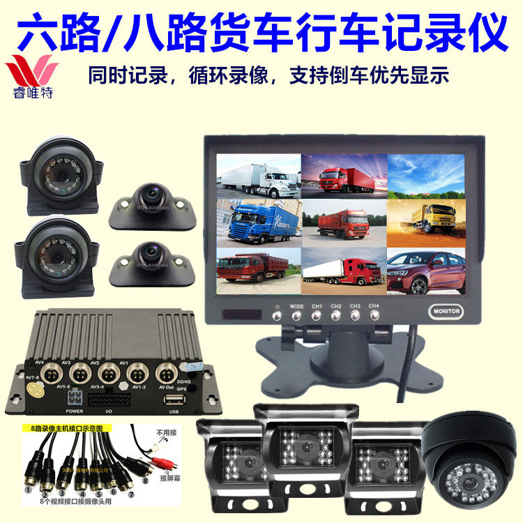 大货车行车记录仪四镜头高清全景六路八路客车360度监控24V夜视