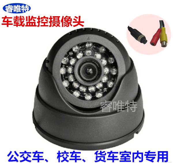 大巴货车校车公交车车载专用监控高清夜视监控半球摄像头24v航空