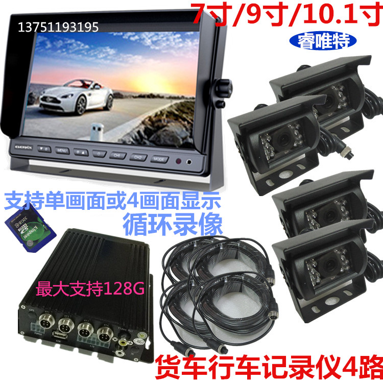 大货车客车半挂四路监控摄像头夜视套装高清24V行车记录仪7/10寸