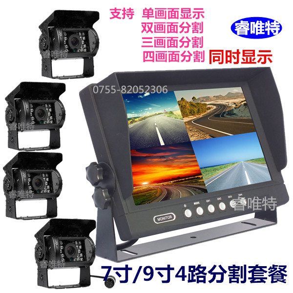 7寸9寸2路四路分割屏同时显示大货车收割机专用倒车影像系统24V