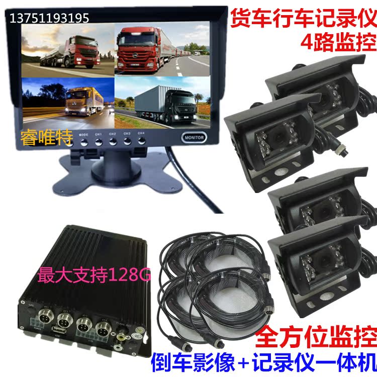 大货车半挂客车专用行车记录仪24V加倒车影像四路录像监控系统