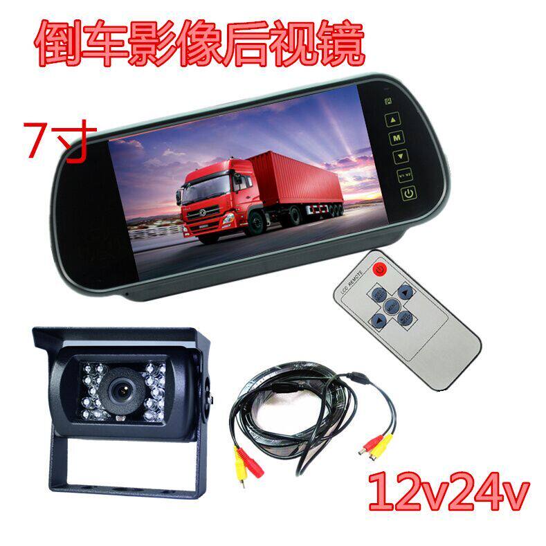 收割机大货车客车校车可视后视镜倒车影像系统24V7寸高清夜摄像头