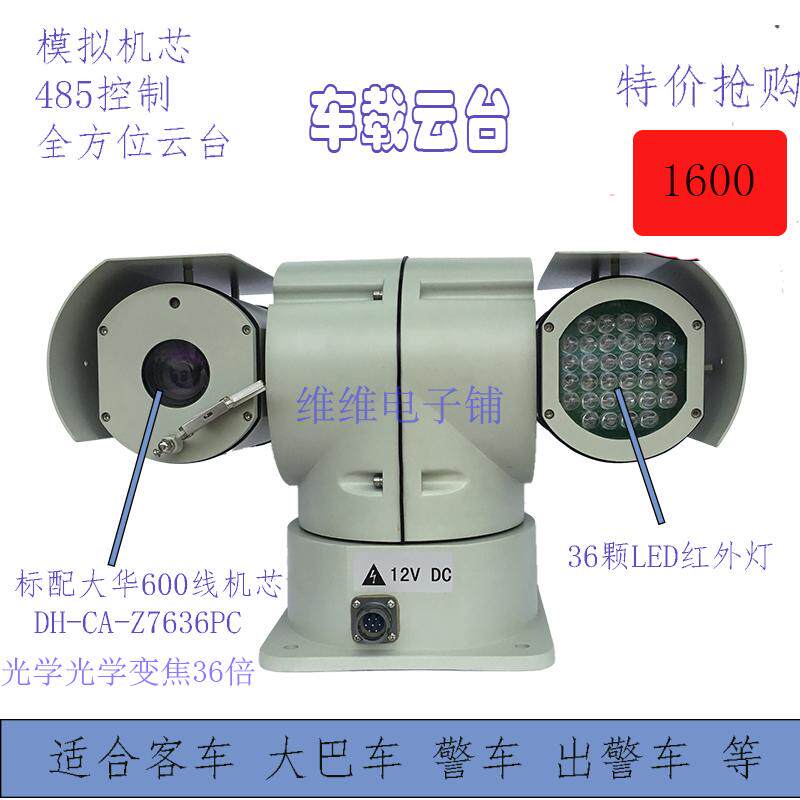 特价车载云台监控一体化红外模拟云台360度全景摄像头带大华机芯