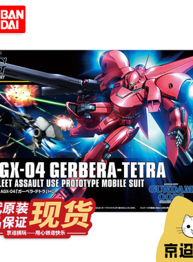 现货 万代 HGUC 159 1/144 AGX-04 GERBERA-TETRA 红色角马高达