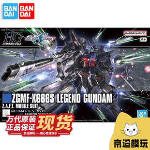 现货 万代 HG 1/144 新生传说高达 SEED DESTINY 拼装模型