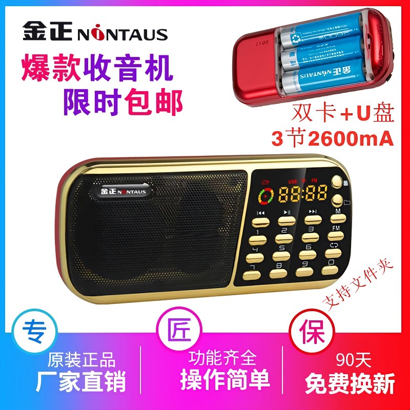 金正B853插卡音响老人便携式FM插卡U盘晨练外放迷你音响收音机MP3
