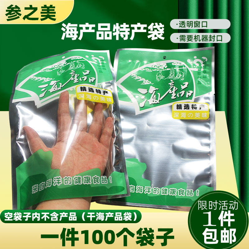 塑料袋子海产品包装袋