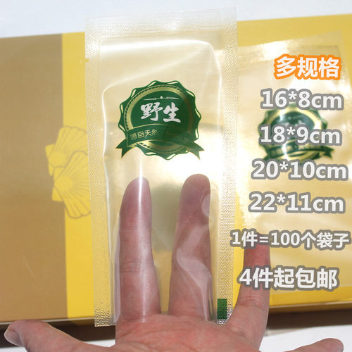 野生海参包装袋真空袋礼品袋
