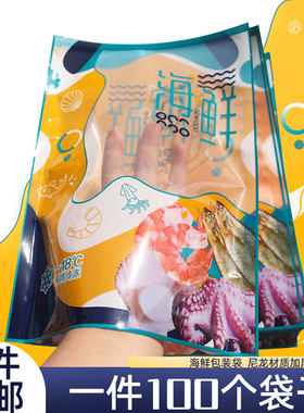 尼龙材质海鲜包装袋新款加厚