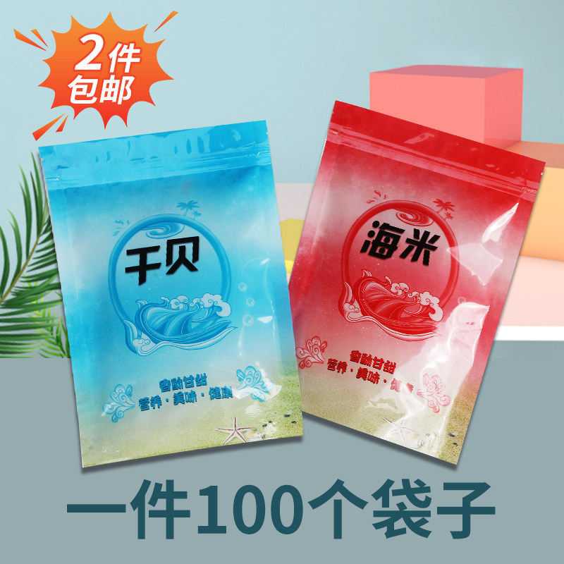 2022新版海米干贝包装袋自封口图片