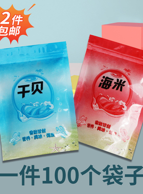 红色新版海米干贝海鲜干货包装袋自封口拉链自立加厚食品小包装袋