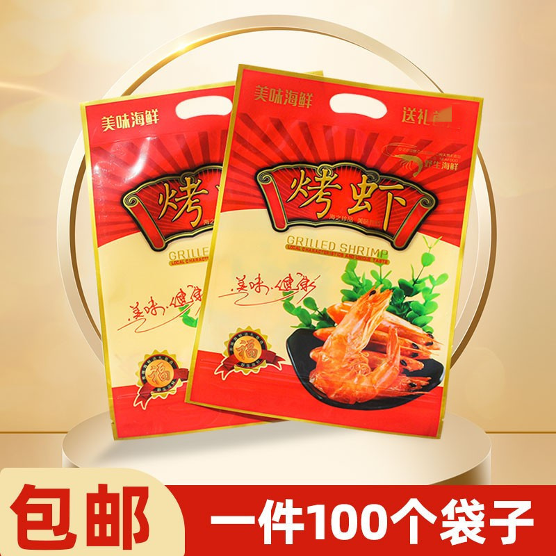 加厚烤虾包装袋大虾干自封袋塑料袋子拉链海产品对虾礼品袋一斤装