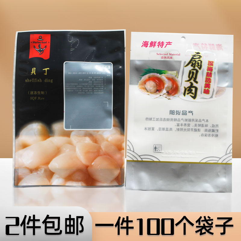 尼龙真空袋新款贝丁扇贝肉袋子