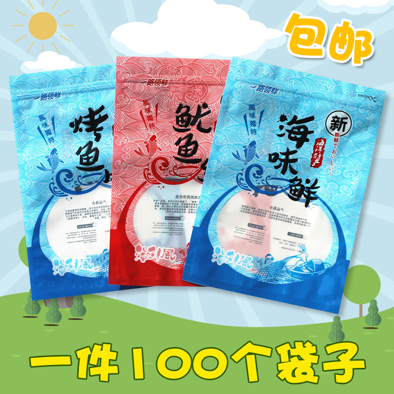 鱿鱼丝烤鱼片海味鲜自封口包装袋海鲜干货礼品袋子拉链100个新款