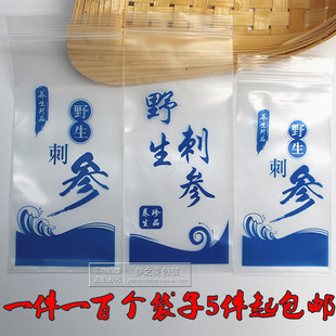 即食海参包装袋单个自封袋大小号拉链袋一斤装干海参包装袋塑料袋
