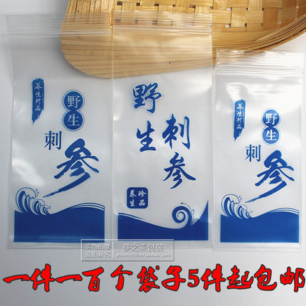 即食海参包装袋单个自封袋大小号拉链袋一斤装干海参包装袋塑料袋