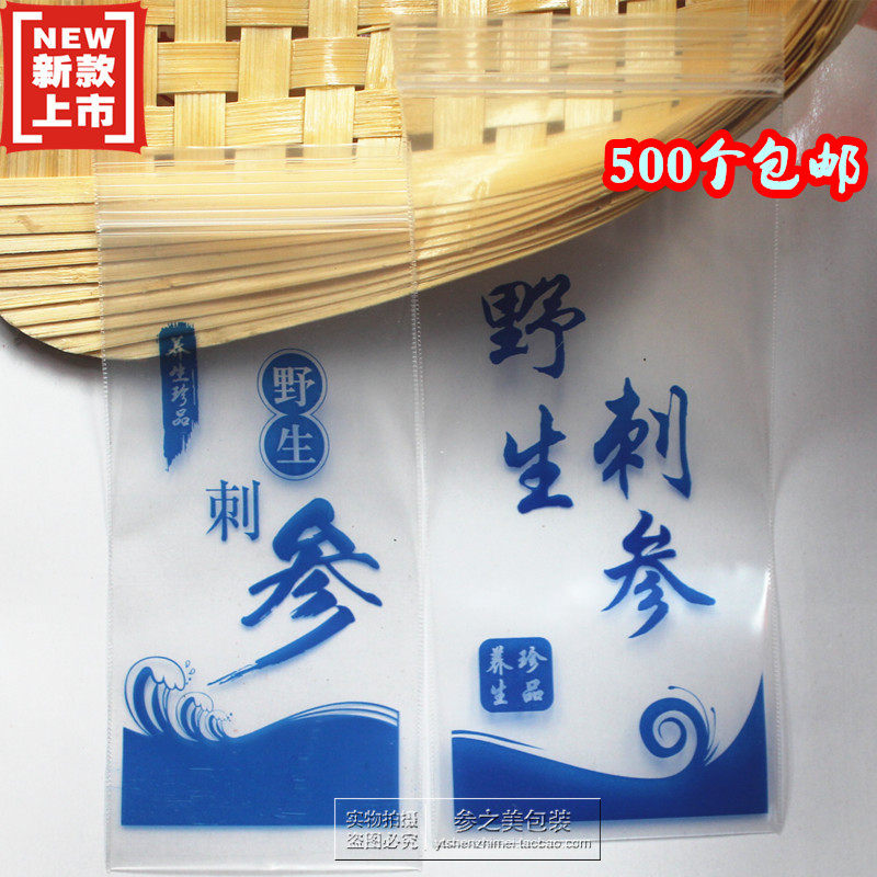 新款即食海参包装袋蓝色单个透明包装海产品刺参自封口袋包邮批发