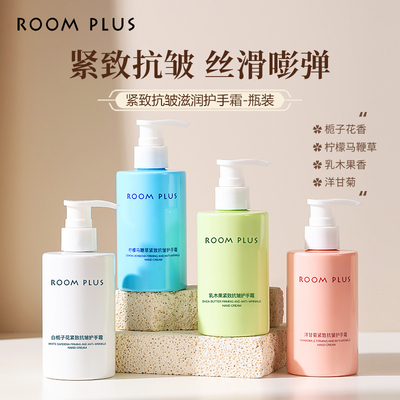 ROOMPLUS紧致滋润保湿护手霜