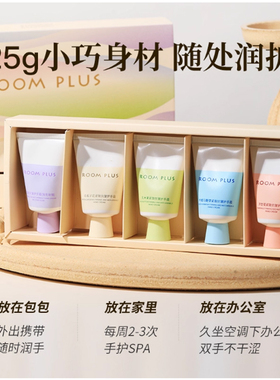 ROOMPLUS小胖墩紧致护手霜礼盒装