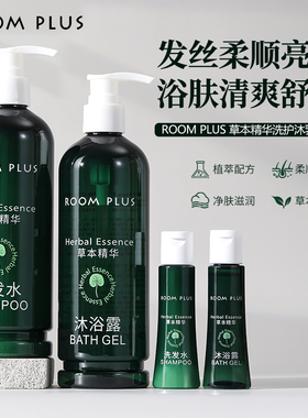 ROOMPLUS草本精华沐浴露套装