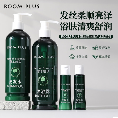 ROOMPLUS草本精华沐浴露套装