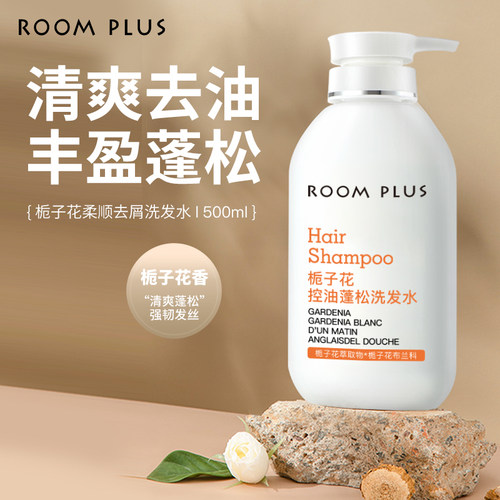 ROOMPLUS清爽蓬松男女洗发水套装
