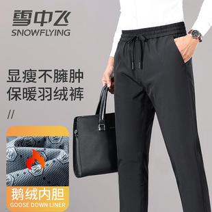 户外弹力休闲蓄热百搭松紧腰外穿保暖裤 2025新款 鹅绒裤 雪中飞男士