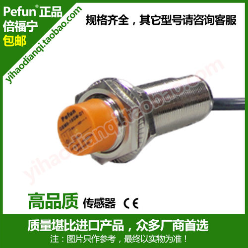 倍福宁防水型接近开关传感器