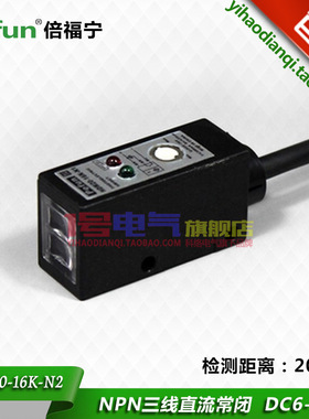Pefun倍福宁 HDM20-16K-N2 NPN常闭直接三线 长方形 黑色光电开关