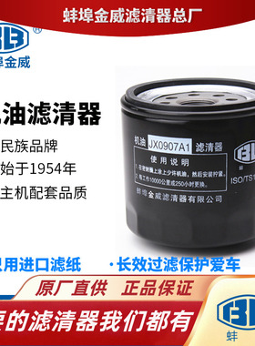 1017100-ED01适配长城哈佛H5绿静版4D20机滤机油格滤芯JX0907A1